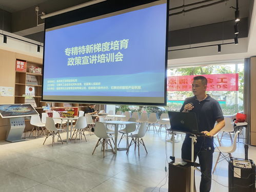 石獅舉辦專精特新梯度培育政策宣講培訓(xùn)